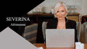 Премьера клипа «Айтишник»