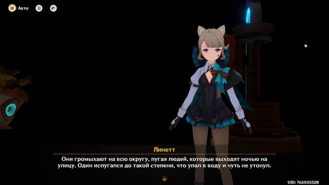 Genshin Impact: Истории путешествий — Линетт