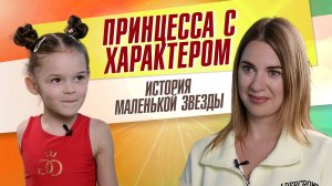 В 6 лет выиграла конкурс красоты и стала чемпионкой по художественной гимнастике