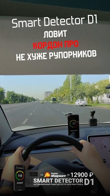Смарт-детектор Smart Detector D1 ловит КОРДОН ПРО не хуже рупорных радар-детекторов #sdetector смотреть онлайн