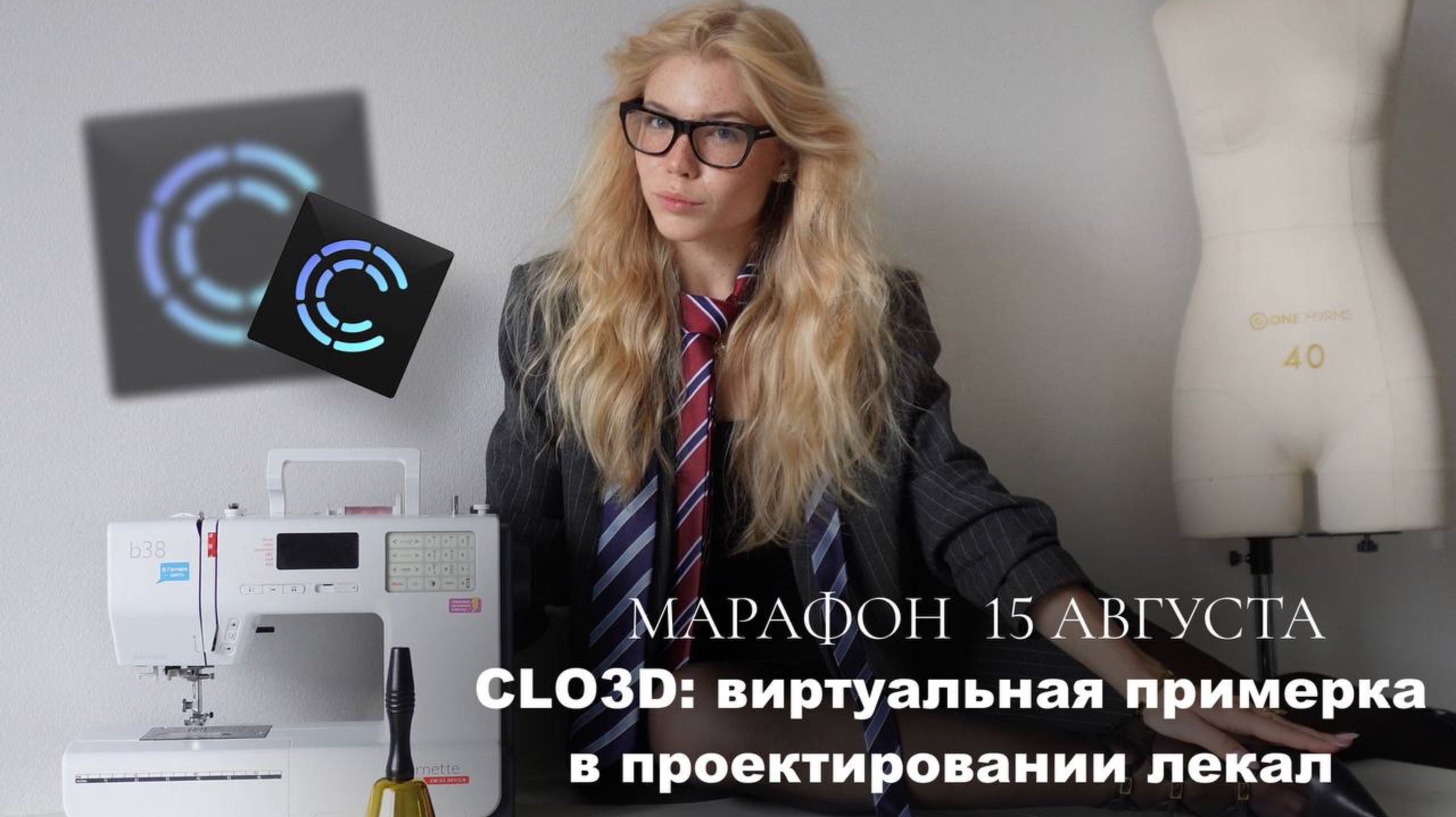 Вебинар: CLO3D и создание Аватара