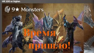 Сложнейшие задания Monster Hunter Wilds. Лагиакрус, Арквельд, Джин-дахаад.