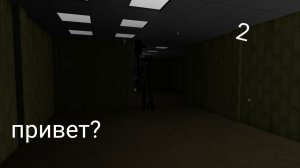 прохождение Backrooms Infinity часть 2 (финал)