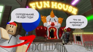 НИКОГДА НЕ ХОДИ на ЭТИ СТРАШНЫЕ Аттракционы! Побег от Страшного Клоуна в Роблокс/Солоденький Улитка