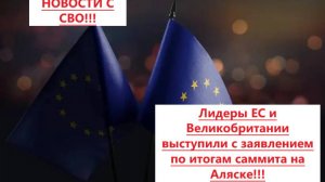 Новости СВО на 17 Августа. Боевая Сводка С Фронта! Новости сегодня 17.08.2025