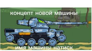 концепт новой машины car eat car 3