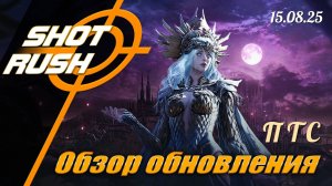 Обзор ПТС Black Desert от 15.08.25 (Идания, ПВП, Монстры, Предметы, Броня Идана, Допка Вана)