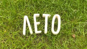 Конец Лета (Neuro Music)