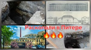 Раскоп на Петроградке. Фундамент не найти. И допотопная архитектура