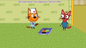 Три Кота Мультфильм
