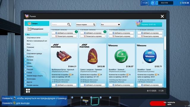 Sporting Goods Shop #2 чайное прохождение