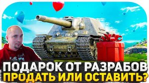 ПРОБУЮ ИГРАТЬ НА ПОДАРКЕ ОТ РАЗРАБОТЧИКОВ У-18! ОБСУЖДАЕМ ПОСЛЕДНИЕ НОВОСТИ МИРА ТАНКОВ! СТРИМ WOT