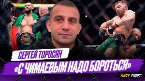 В глазах Дю Плесси была БЕЗНАДЕЖНОСТЬ / Чтобы победить Чимаева нужно ЛЮБИТЬ БОРЬБУ | Торосян