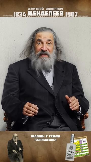 ✨Ты знал, что Дмитрий Менделеев был гораздо круче, чем просто «тот, кто придумал таблицу»? смотреть онлайн