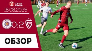 «Квант» (Обнинск) - «Салют» (Белгород) 0:2. Обзор матча 16.08.2025