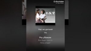 Нас не догонят. Караоке