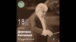 Звуковой календарь 18.08.2025