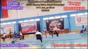 Первенство России по САВАТУ ф