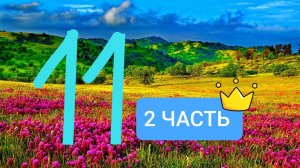 ЛЕТО 11 СЕРИЯ ( 2 часть) теперь в Фрязиново в ТЦ АПЕЛЬСИН