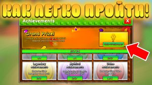 😱КАК ЛЕГКО ВЫПОЛНИТЬ ВСЕ ДОСТИЖЕНИЯ И ПОЛУЧИТЬ ГРАНД ПРИЗ В Grow a Garden в Роблокс! Квесты в сад