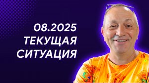 Оборудование для пенобетона и полистиролбетона. Ситуация в августе 2025 г.