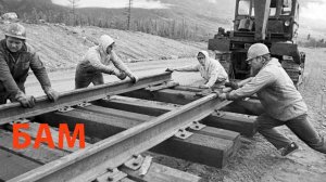 БАМ (ремикс)