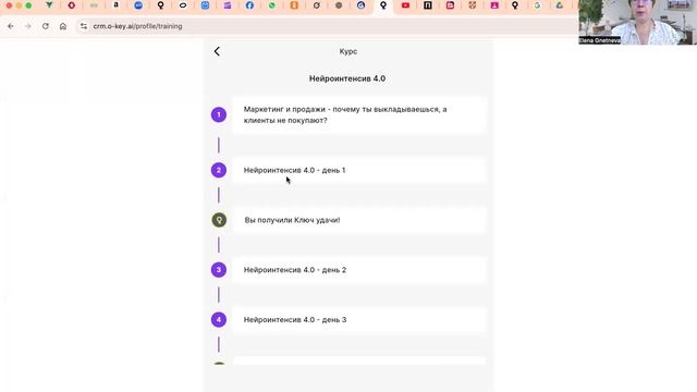 Обзор функционала приложения O-Key, правовые вопросы. Елена Гнетнева_17.08.25 г.