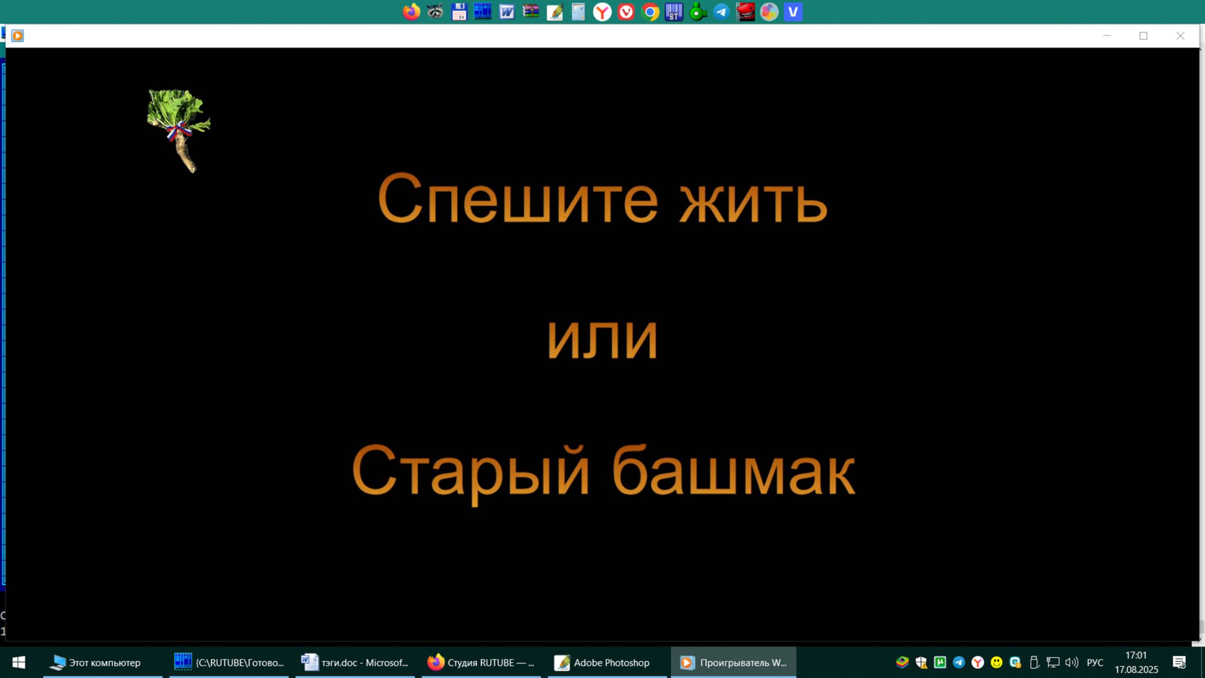 Спешите жить смотреть онлайн