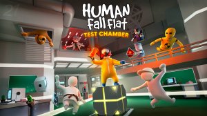 Испытательная камера – Human Fall Flat #21