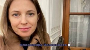 Поклонская: встреча Путина, Трампа и Зеленского должна проходить в Крыму