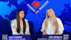 БИЗНЕС ПО-ЖЕНСКИ 🔵🤝 интервью: Анна Лисовская - предприниматель, главный редактор журнала