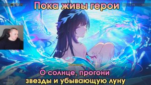 Honkai Star Rail ➤ О солнце, прогони звезды и убывающую луну ➤ Пока живы герои ➤Прохождение игры HSR