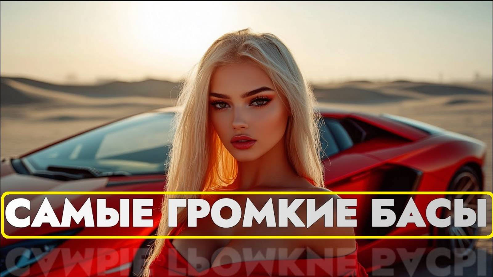 САМЫЕ ГРОМКИЕ БАСЫ 2025  ОЩУТИ ЭТОЙ МОЩЬЮ В КАЖДОМ БИТЕ 🔥 СЛУШАЙ ЛУЧШУЮ МУЗЫКУ БЕСПЛАТНО ОНЛАЙН