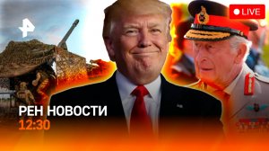 Инструктаж для Зеленского / УАЗ с туристами перевернулся в Сочи / Полет в центре бури / РЕН Новости