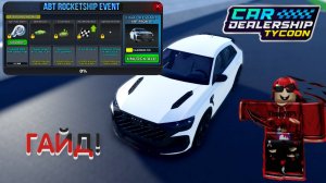 ПОДРОБНЫЙ ГАЙД! КАК ПРОЙТИ НОВЫЙ ИВЕНТ И ПОЛУЧИТЬ НОВУЮ AUDI RS Q8! | Car Dealership Tycoon