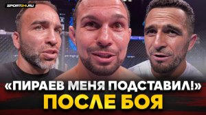 ВАРТАНЯН, КАМИЛ и АЛИЕВ после БОЯ / Пираев, Абдулазиз, UFC, Шаблий / ОТ МОЕГО РАЗВОРОТА ПАДАЮТ ЛЮДИ
