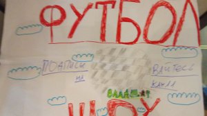 Футбол-шоу з выпуск