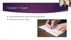 Новые секреты эффективного продукта