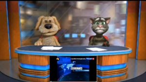 вести с Томом и беном