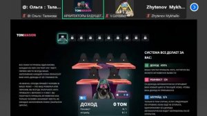 Будущее уже здесь — оно называется TON MASON