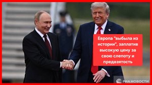 Дмитрий Медведев. Итоги встречи на Аляске