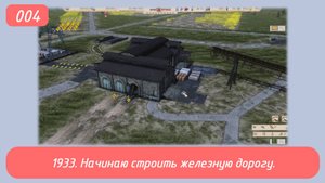Soviet Republic Early Start. Эпизод 4. 1933. Начинаю строить железную дорогу.