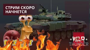 🛑СТРИМ: WAR THUNDER TIGER I