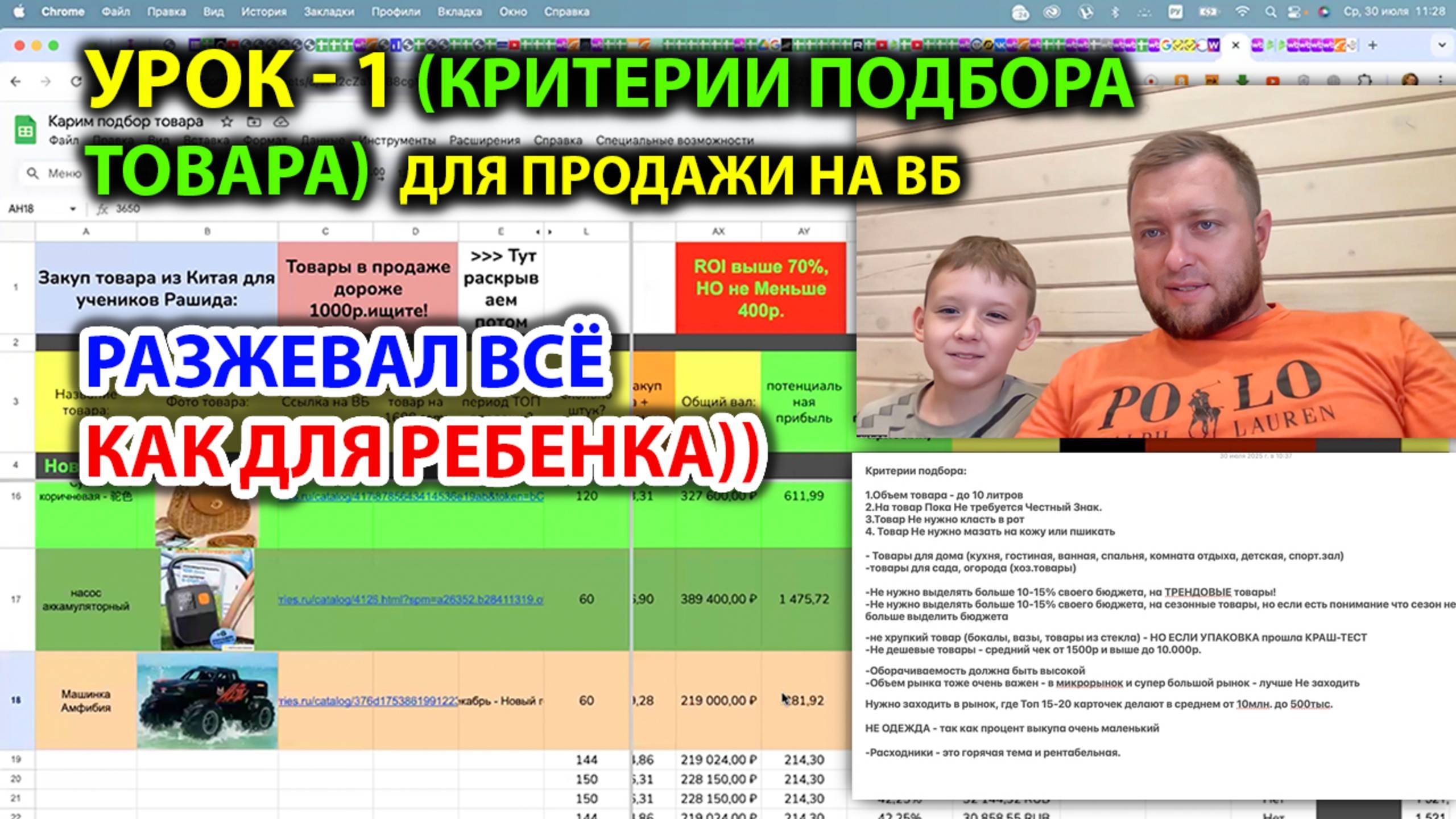 Урок 1 - Критерии подбора товара ДЛЯ продажи на Вайлдберриз
