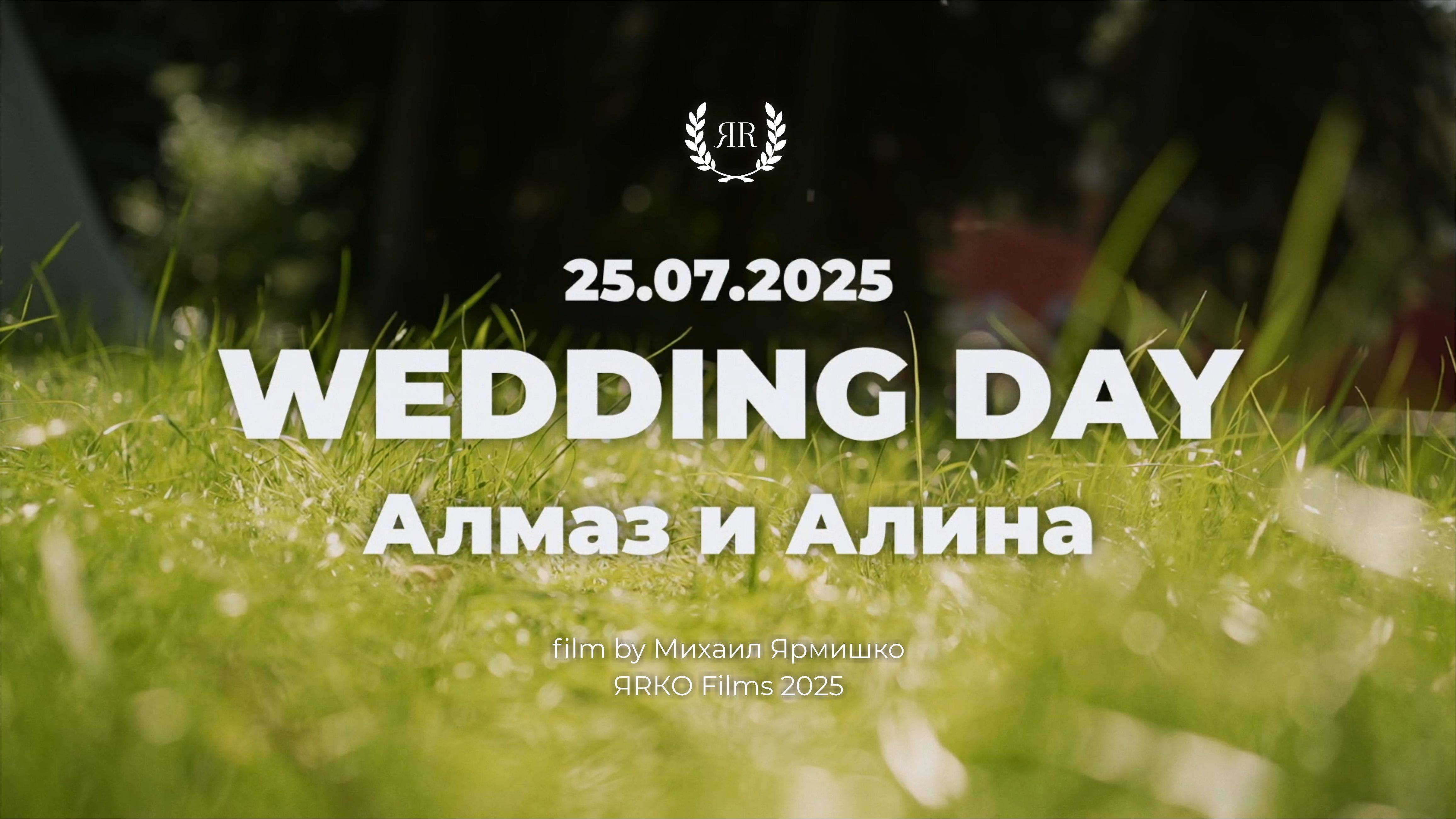 Алмаз и Алина минифильм