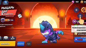 Как я получил скин на рыцарь Даг?