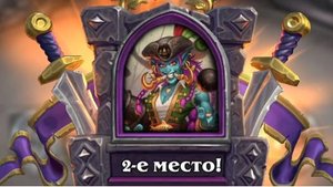 Хартстоун: Капитан Кривоклык