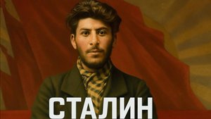 Позиция меньшевиков во ВРП. Сталин, том 1