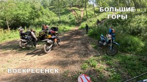 Покоряем воскресенские горы