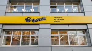 Покупки в магазине "Чижик" Не ожидала я такого качества!